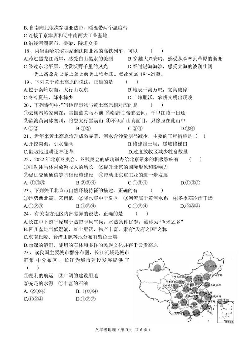 2024~2025学年山东省枣庄市第十五中学八年级(上)12月月考地理试卷(含答案)第3页