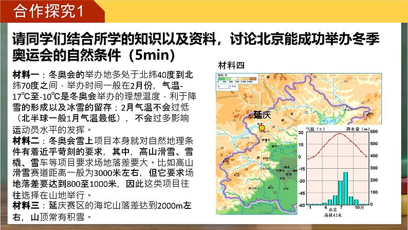 人教版地理八年级下册 6.4《祖国的首都——北京》课件第7页