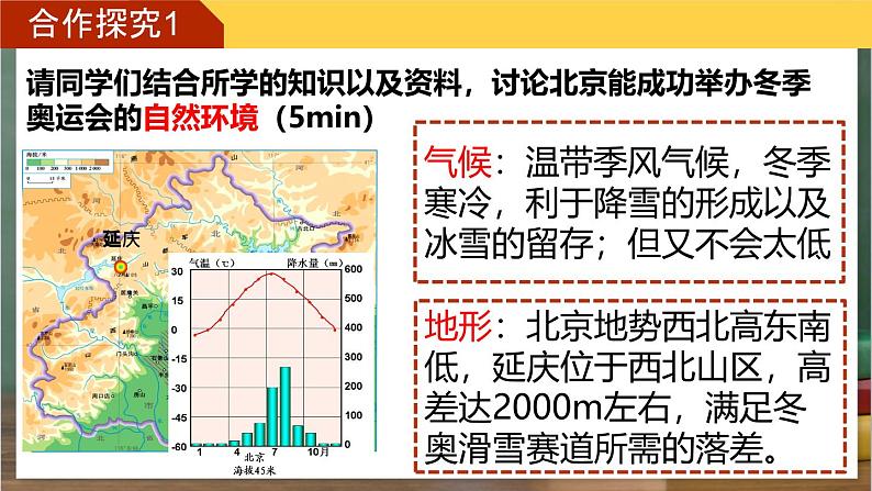 人教版地理八年级下册 6.4《祖国的首都——北京》课件第8页