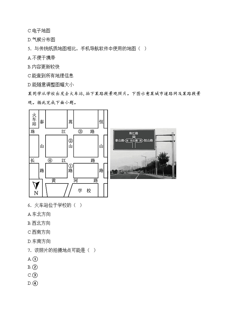 重庆市合川区初中“七校联盟”2024-2025学年七年级上学期期中联考地理试卷(含答案)第2页