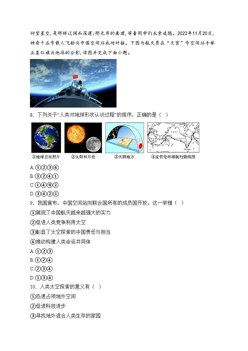 重庆市合川区初中“七校联盟”2024-2025学年七年级上学期期中联考地理试卷(含答案)第3页