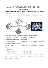 (北京·中圖版)七年級地理上冊單元速記·巧練期中卷【期中測試·達(dá)標(biāo)卷】(原卷版+解析)