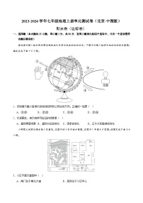 (北京·中圖版)七年級地理上冊單元速記·巧練期末卷【期中測試·達(dá)標(biāo)卷】(原卷版+解析)