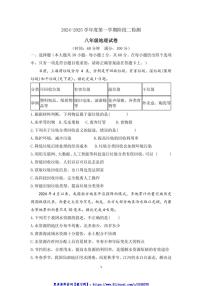 2024～2025学年广东省江门市恩平市圣堂中学八年级(上)12月月考地理试卷(含答案)