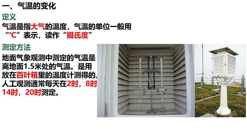 初中 地理 人教版(2024) 七年级上册第二节 气温的变化与分布 课件第2页