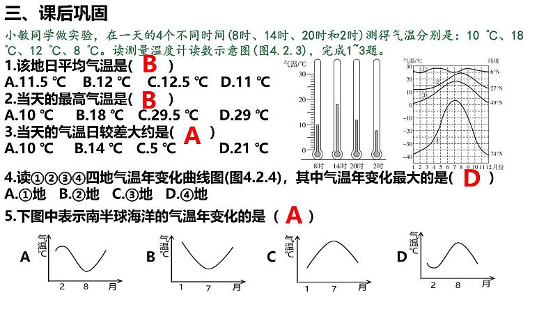初中 地理 人教版(2024) 七年级上册第二节 气温的变化与分布 课件第8页
