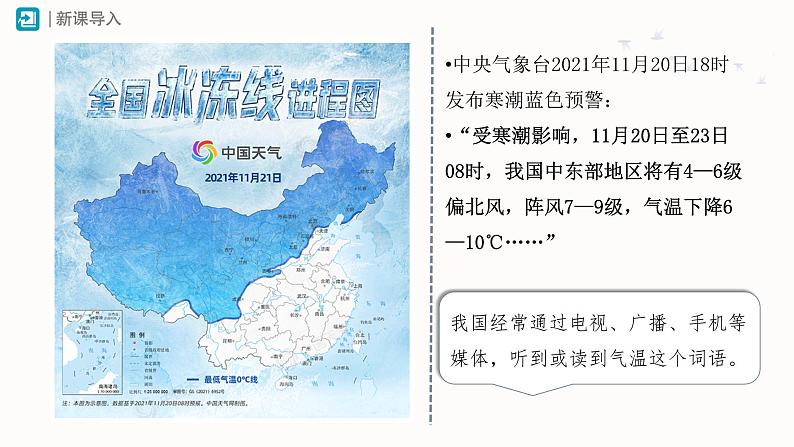 初中 地理 人教版(2024) 七年级上册第二节 气温的变化与分布 课件第8页