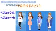 初中地理人教版（2024）七年级上册(2024)第二节 气温的变化与分布精品课件ppt