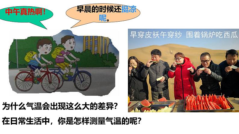 初中 地理 人教版(2024) 七年级上册第二节 气温的变化与分布 课件第3页
