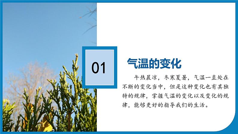初中 地理 人教版(2024) 七年级上册第二节 气温的变化与分布 课件第5页