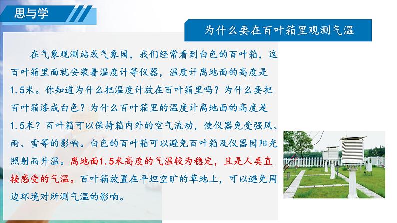 初中 地理 人教版(2024) 七年级上册第二节 气温的变化与分布 课件第7页