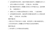 初中地理人教版（2024）七年级上册(2024)第一节 人口与人种公开课教学设计