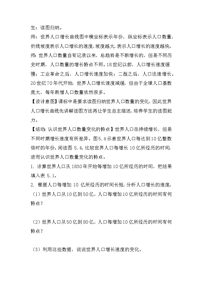 人教版初中地理+七年级上册+5.1+人口与人种+教学设计第3页