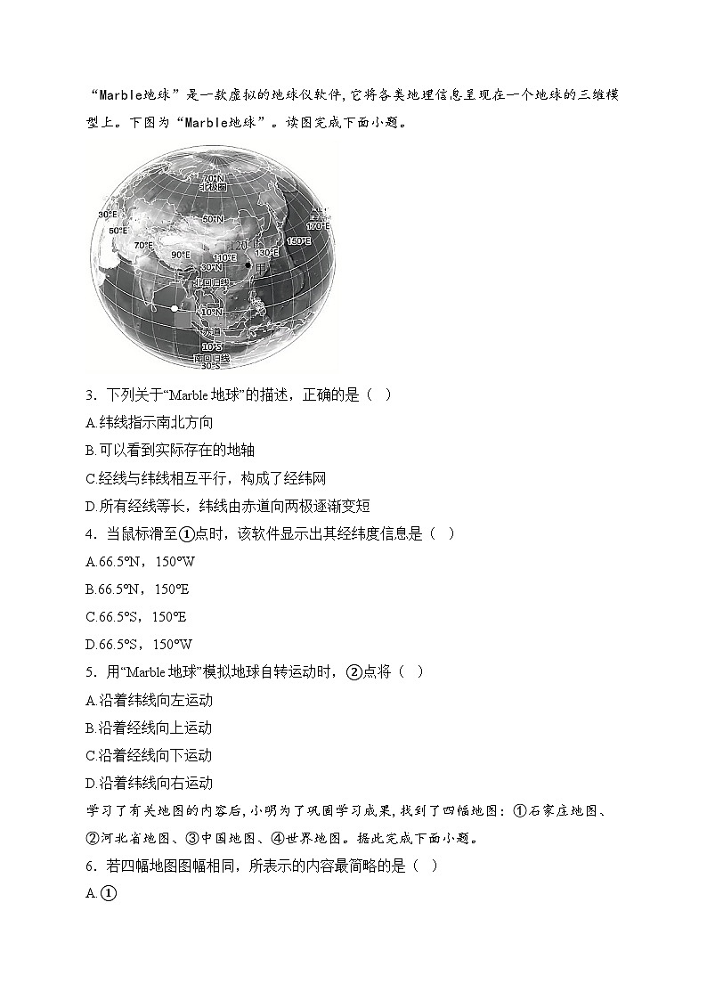 河北省邢台市威县第二中学、第三中学2024-2025学年七年级上学期12月月考地理试卷(含答案)第2页