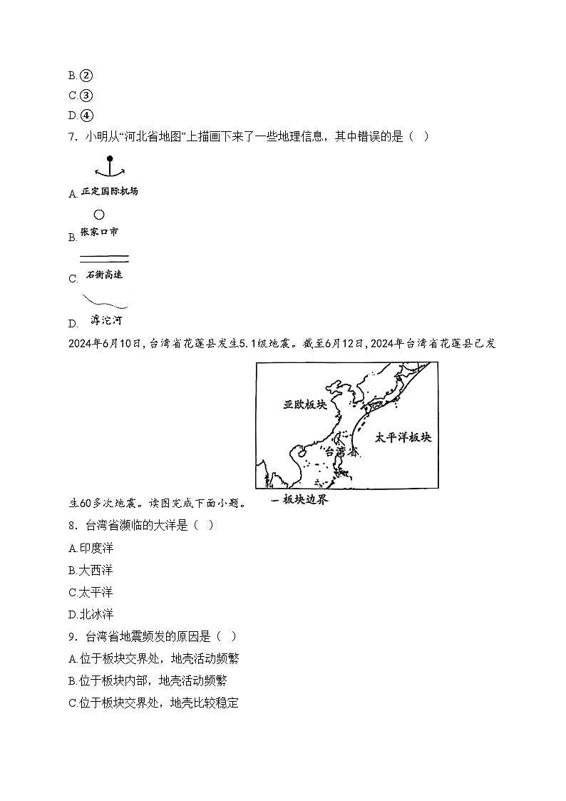 河北省邢台市威县第二中学、第三中学2024-2025学年七年级上学期12月月考地理试卷(含答案)第3页