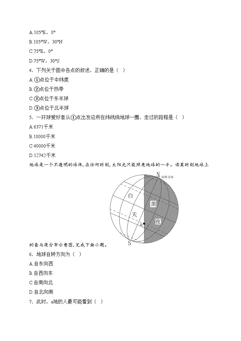 河南省南阳市多校2024-2025学年七年级上学期第三次月考地理试卷(含答案)第2页