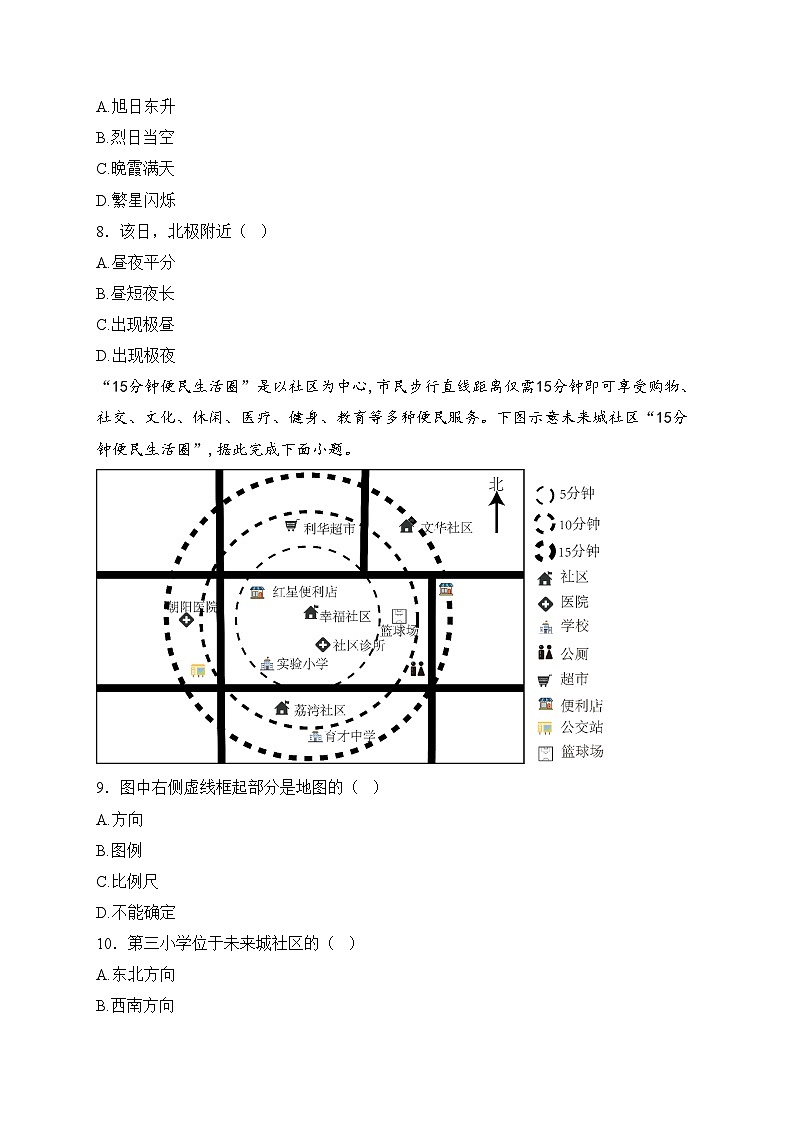 河南省南阳市多校2024-2025学年七年级上学期第三次月考地理试卷(含答案)第3页