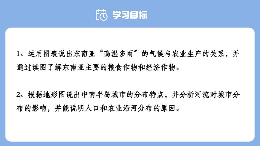 【人教新版】七下第八章 第二節(jié) 《東南亞》教學(xué)課件（第2課時(shí)）第2頁(yè)