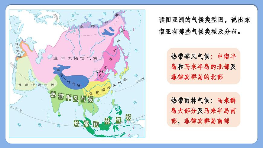 【人教新版】七下第八章 第二節(jié) 《東南亞》教學(xué)課件（第2課時(shí)）第4頁(yè)