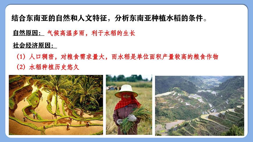 【人教新版】七下第八章 第二節(jié) 《東南亞》教學(xué)課件（第2課時(shí)）第8頁(yè)