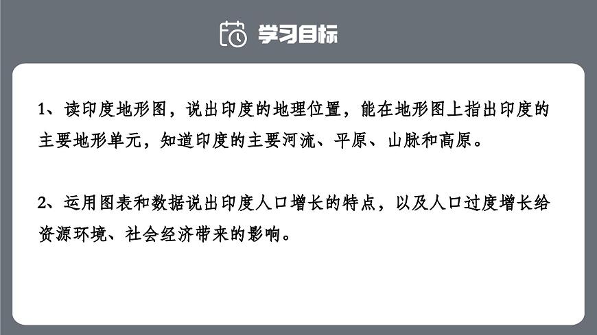 【人教新版】七下第八章 第三節(jié) 《印度》教學課件（第1課時）第2頁
