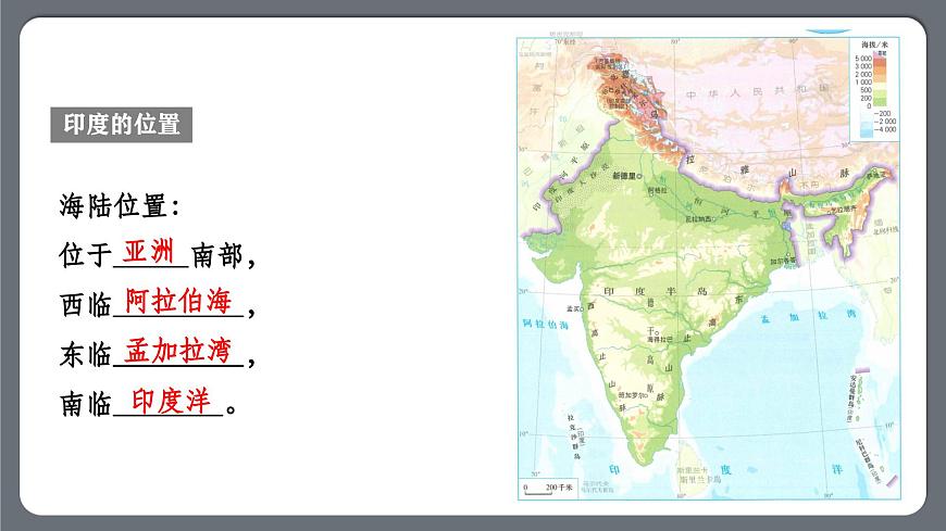 【人教新版】七下第八章 第三節(jié) 《印度》教學課件（第1課時）第6頁