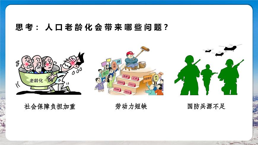 【人教新版】七下第八章 第一節(jié) 《日本》教學課件（第2課時）第7頁