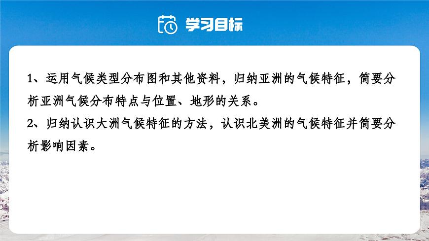 【人教新版】七下第七章 第一節(jié) 《自然環(huán)境》教學(xué)課件（第3課時(shí)）第2頁