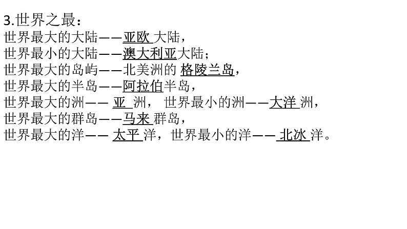 初中 地理 人教版(2024) 七年级上册第一节 大洲和大洋课件第3页