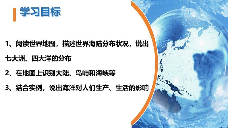 初中 地理 人教版(2024) 七年级上册第一节 大洲和大洋 课件第2页