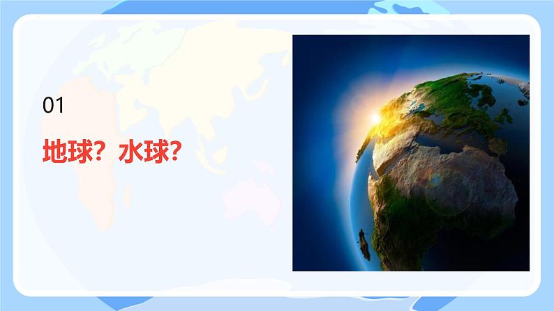 初中 地理 人教版(2024) 七年级上册第一节 大洲和大洋 课件第2页
