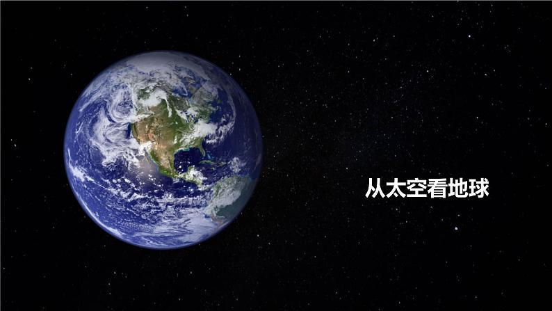 初中 地理 人教版(2024) 七年级上册第一节 大洲和大洋 课件第4页