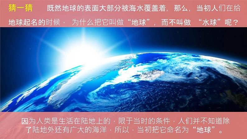 初中 地理 人教版(2024) 七年级上册第一节 大洲和大洋 课件第5页
