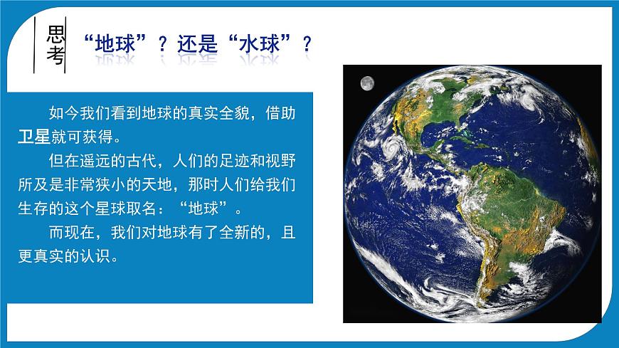 初中  地理  人教版（2024）  七年級(jí)上冊(cè)第一節(jié) 大洲和大洋 課件第6頁(yè)