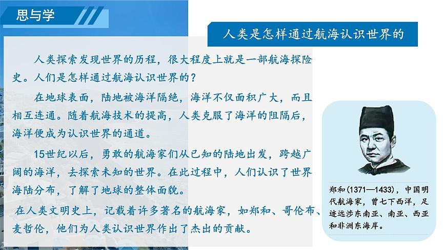 初中  地理  人教版（2024）  七年級(jí)上冊(cè)第一節(jié) 大洲和大洋 課件第7頁(yè)
