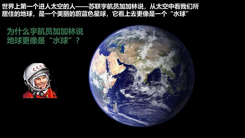 初中 地理 人教版(2024) 七年级上册第一节 大洲和大洋 课件第2页