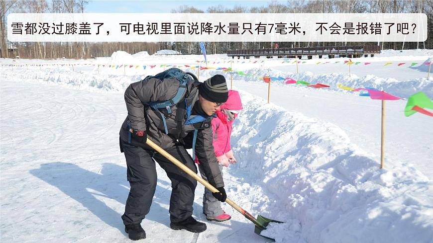 初中  地理  人教版（2024）  七年級上冊第三節(jié) 降水的變化與分布 課件第8頁