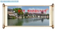 初中地理人教版（2024）七年级上册第三章 天气与气候第三节  降水的变化与分布一等奖课件ppt