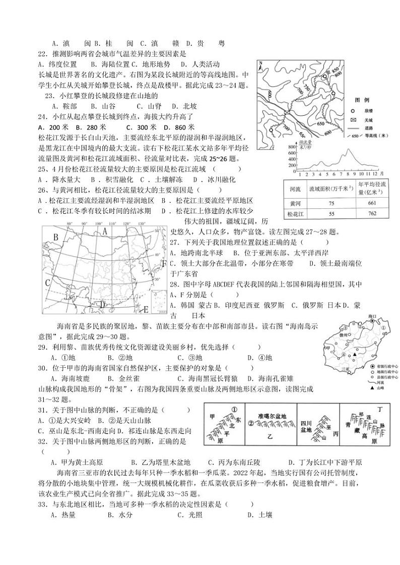 2024~2025学年山东省菏泽市东明县九年级(上)第三次月考地理试卷(含答案)第3页