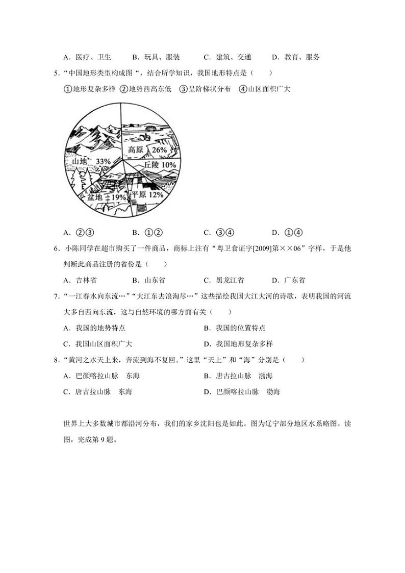 2024~2025学年辽宁省鞍山市海城市东部集团八年级(上)12月月考地理试卷(含答案)第2页