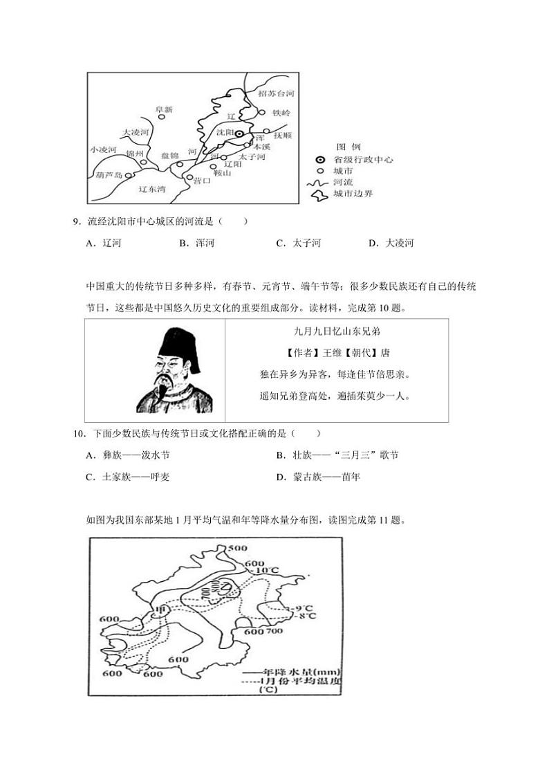 2024~2025学年辽宁省鞍山市海城市东部集团八年级(上)12月月考地理试卷(含答案)第3页