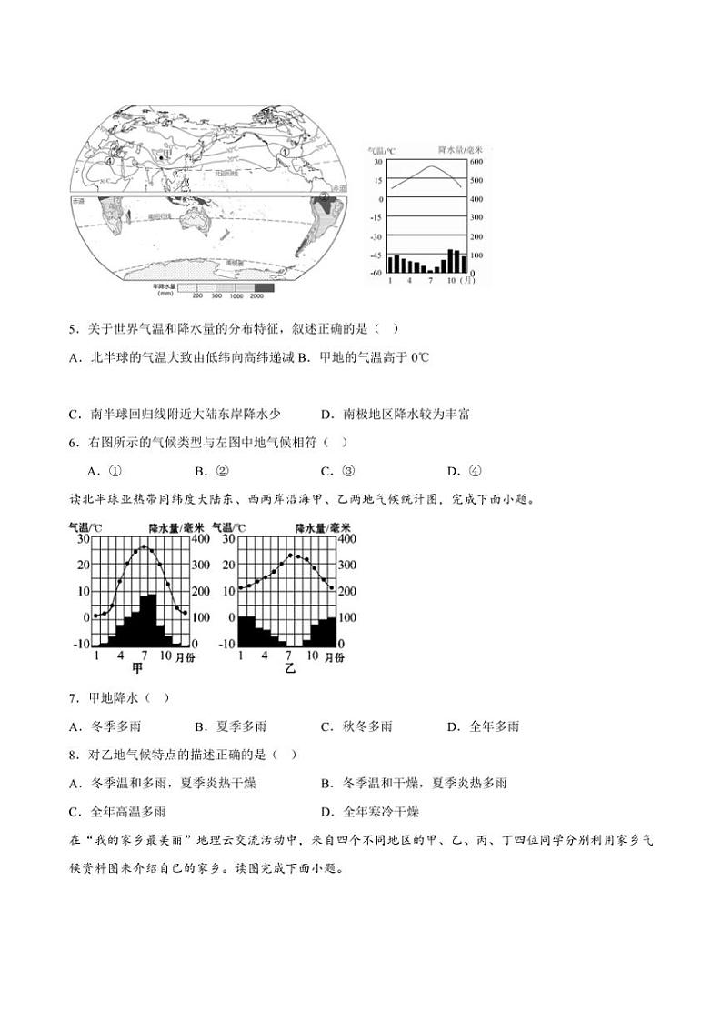 2024~2025学年广西钦州市第四中学七年级(上)12月月考地理试卷(含答案)第2页