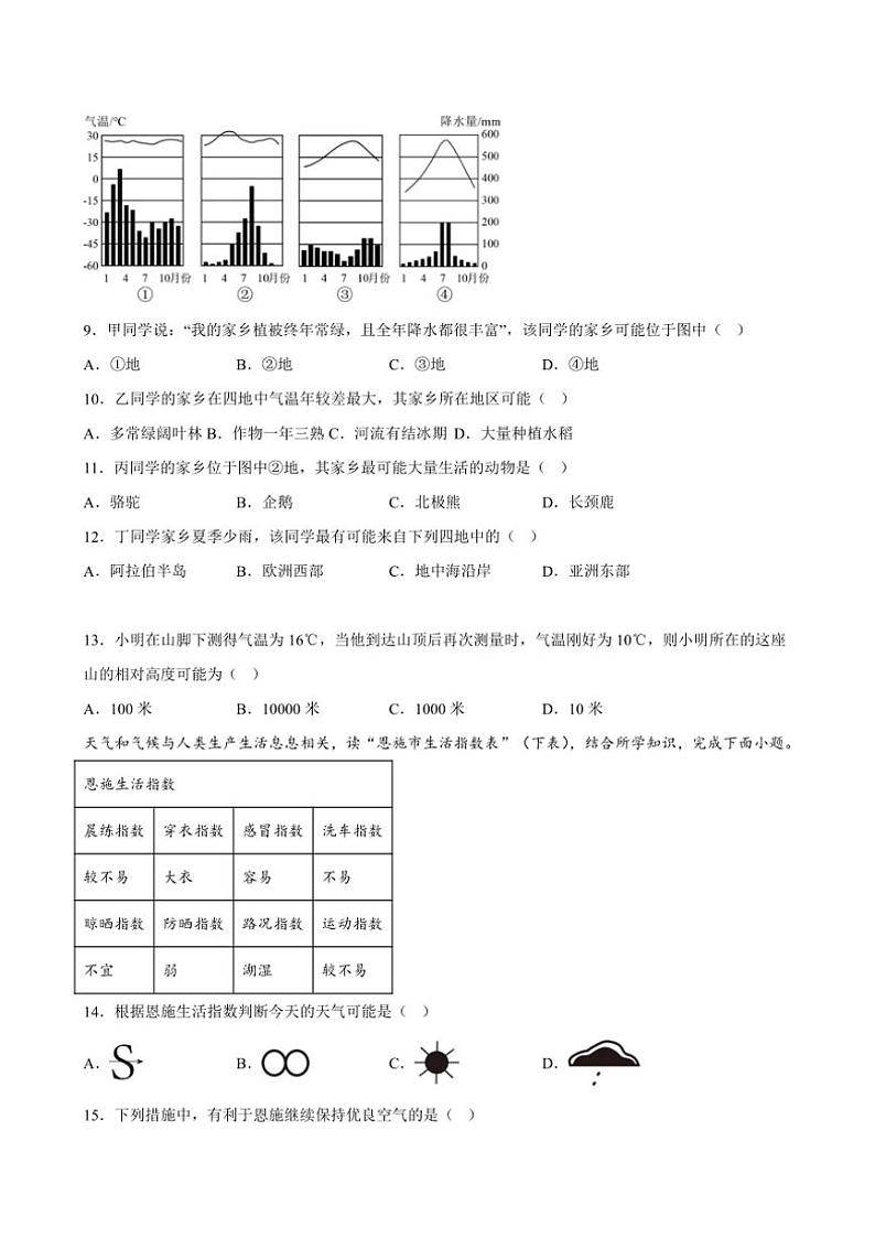 2024~2025学年广西钦州市第四中学七年级(上)12月月考地理试卷(含答案)第3页
