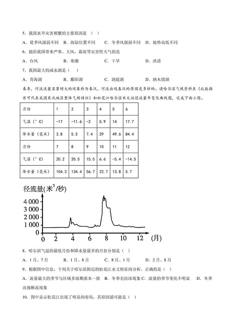2024~2025学年广西钦州市第四中学八年级(上)12月月考地理试卷(含答案)第2页