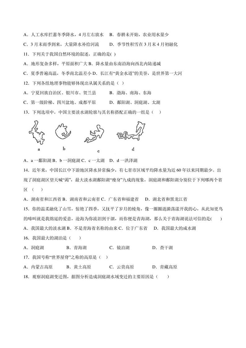 2024~2025学年广西钦州市第四中学八年级(上)12月月考地理试卷(含答案)第3页