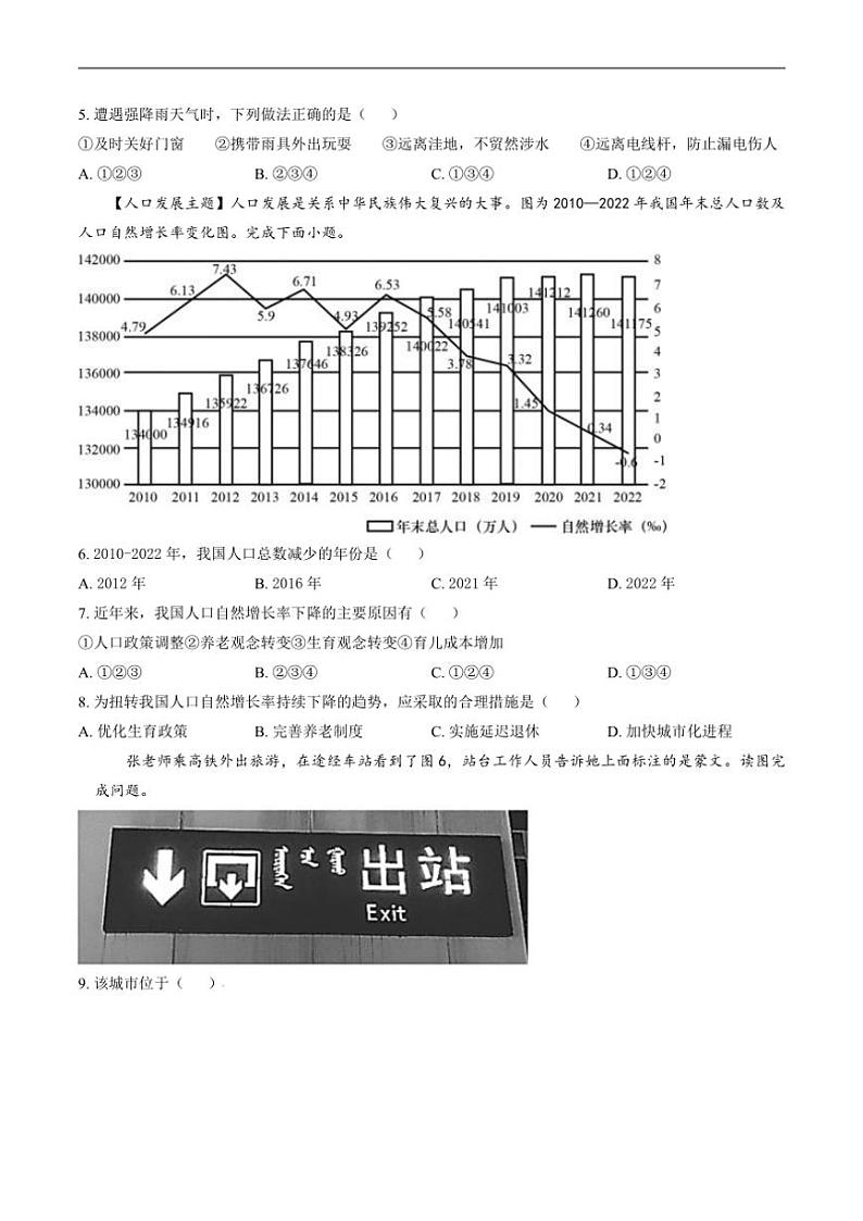 2023~2024学年广东省茂名市高州市八年级(上)期末考试地理试卷(含答案)第2页