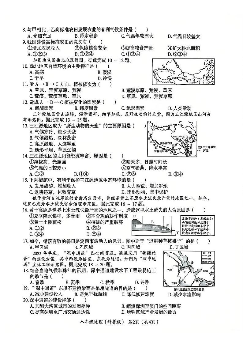 信阳市平桥区十二校2024-2025学年八上期末地理试题及答案第2页