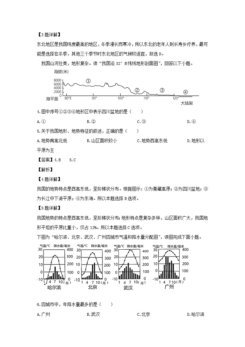 2023-2024学年山西省朔州市八年级上学期期末地理 地理试卷(解析版)第2页