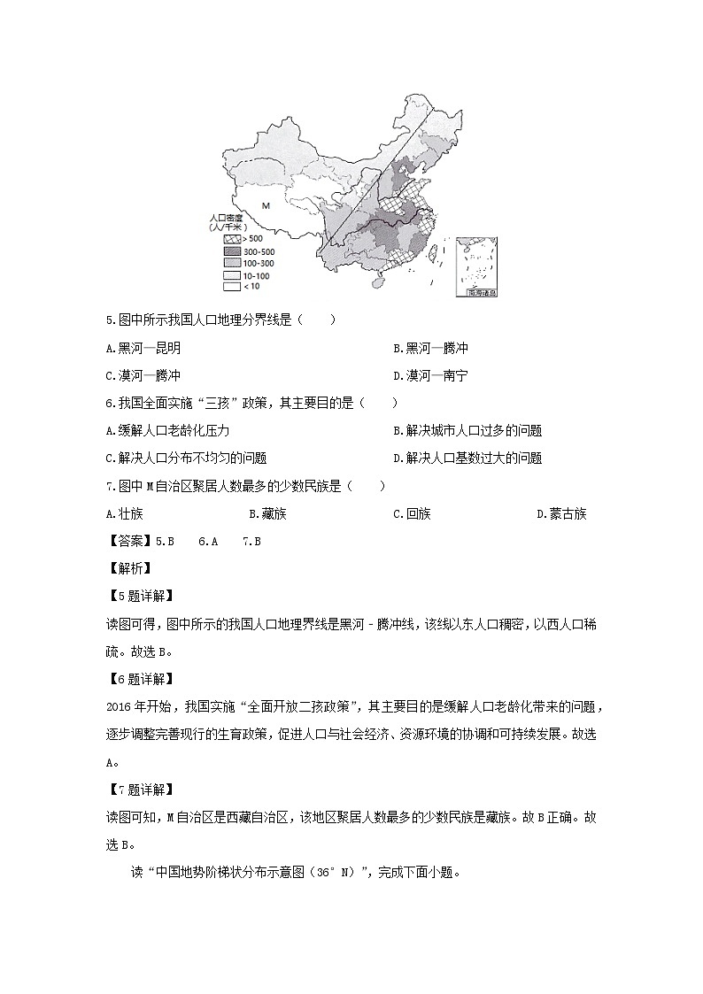 2023-2024學(xué)年山東省濟(jì)寧市梁山縣八年級(jí)上學(xué)期期末教學(xué)質(zhì)量檢測(cè)地理試卷(解析版)第3頁