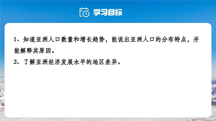 【人教新版】七下第七章 第二節(jié) 《人文環(huán)境》教學課件第2頁